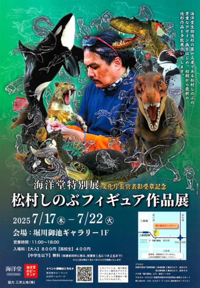 海洋堂チラシ画像