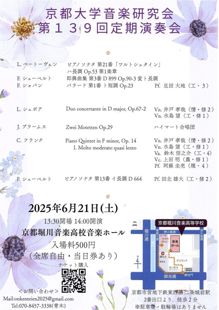 京都大学定期演奏会チラシ画像