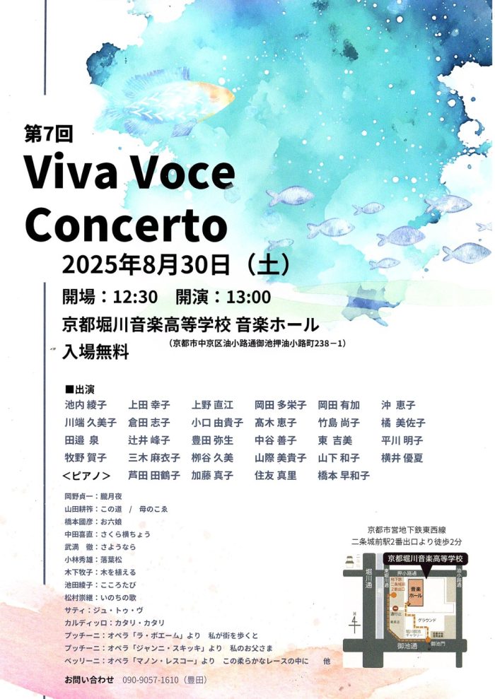 Viva Voce Concertoチラシ画像