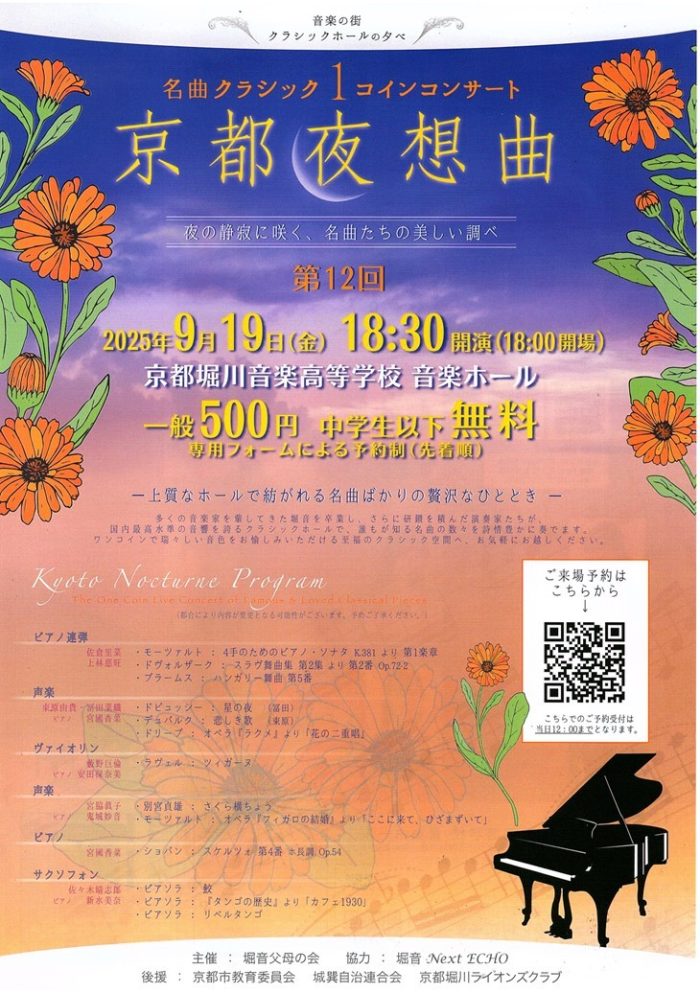 京都夜想曲チラシ画像表面