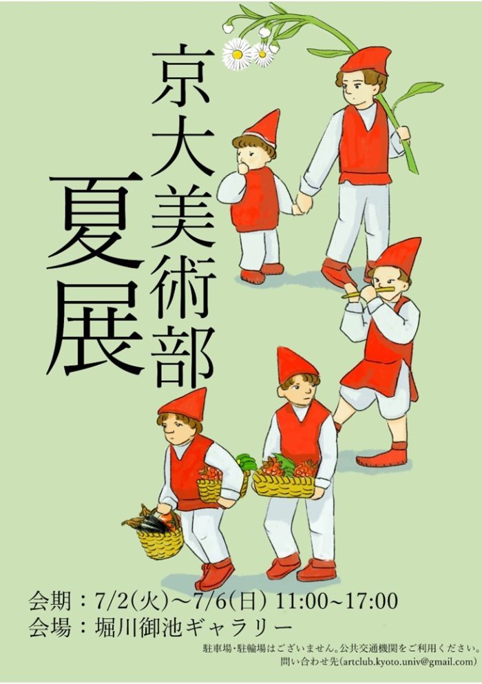 京大美術部夏展チラシ画像