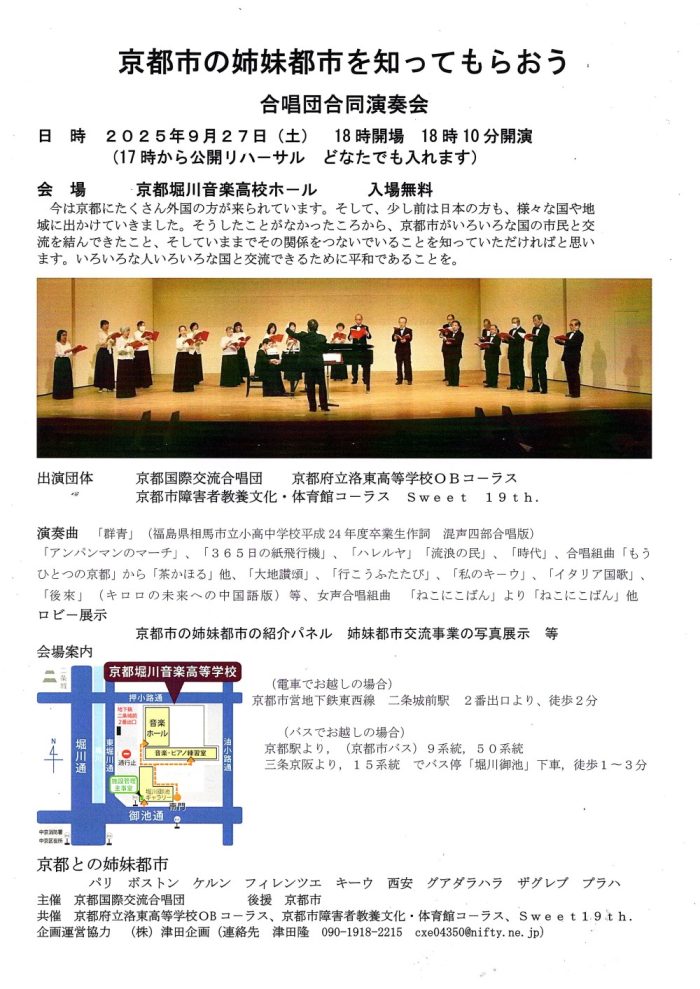 合唱団合同演奏会チラシ画像