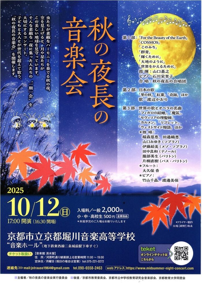 秋の夜長の音楽会チラシ画像