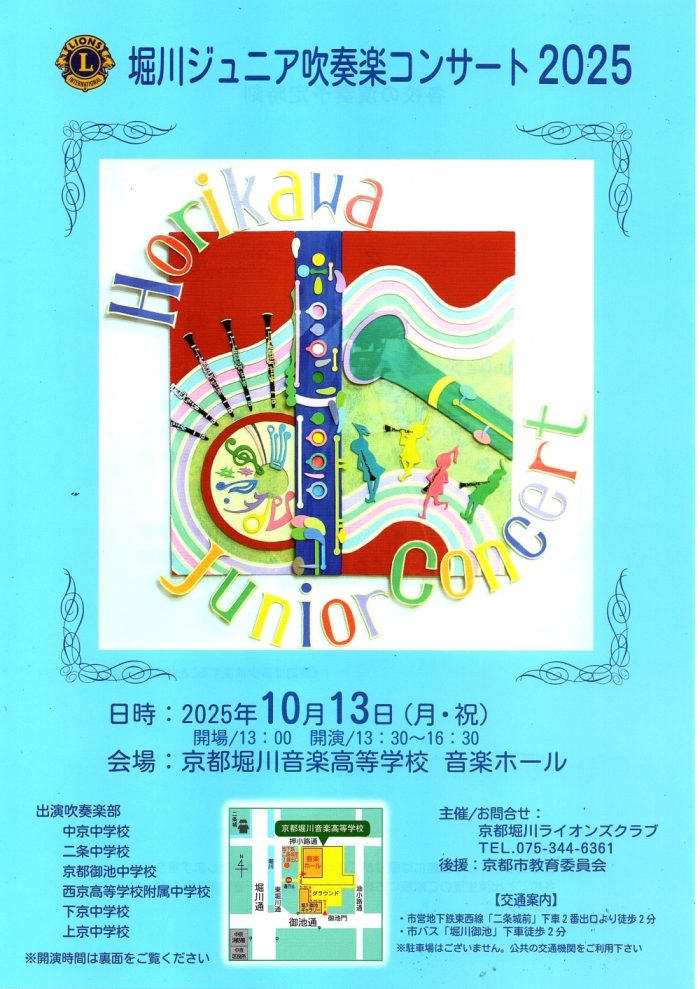 堀川ライオンズ
