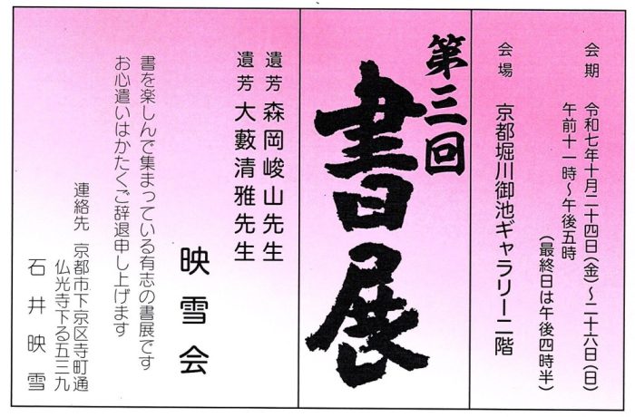 映雪会書展チラシ画像