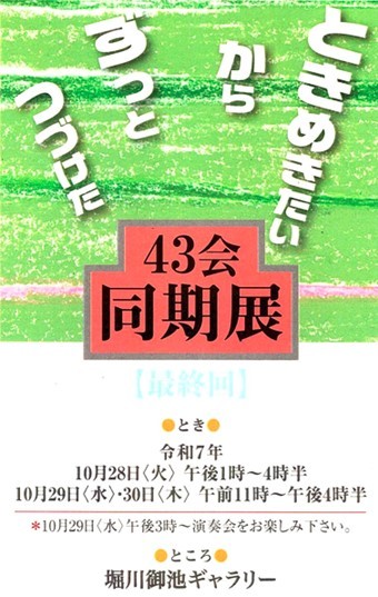 同期展チラシ画像