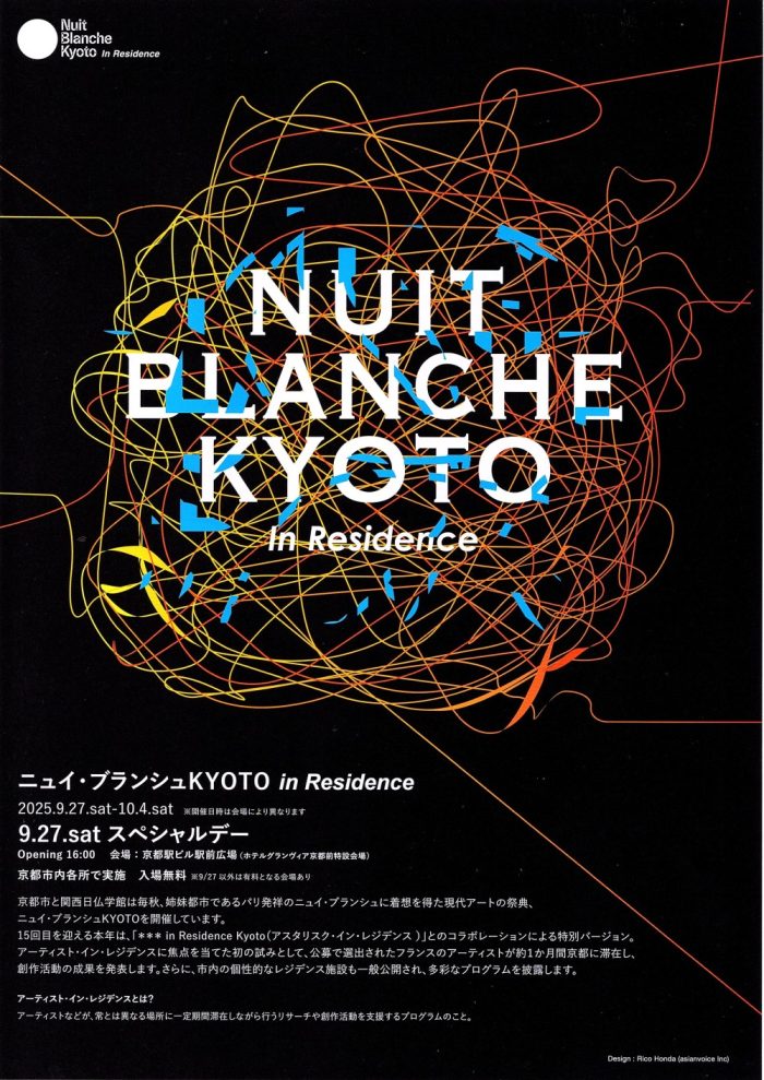 NUIT BLANCHE KYOTO