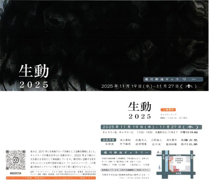生動2025チラシ画像