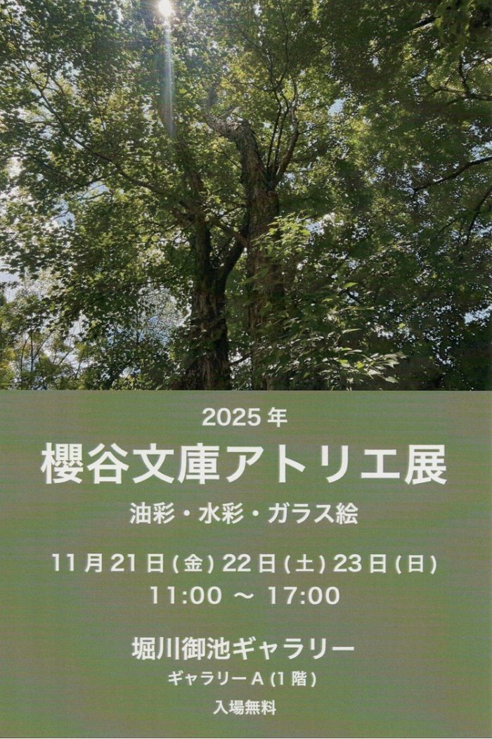 桜谷文庫チラシ画像