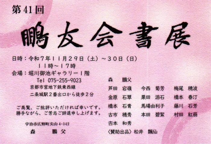 鵬友会チラシ画像