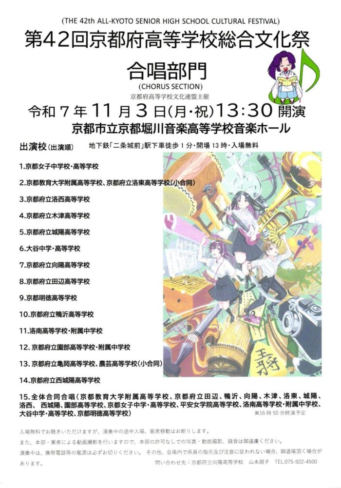 高文連チラシ画像