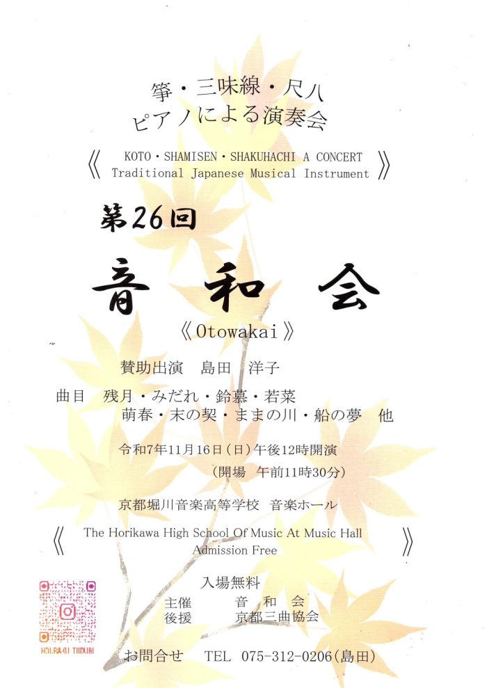 音和会チラシ画像