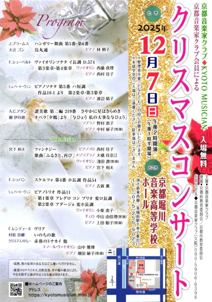 クリスマスコンサートチラシ画像