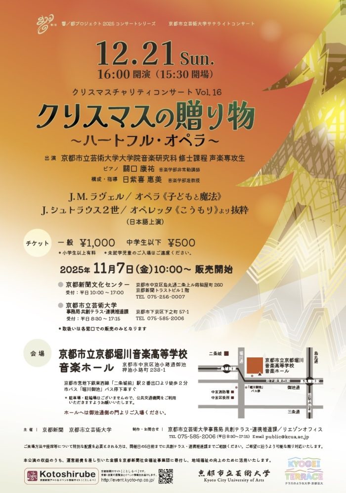 クリスマスチャリティテーコンサートチラシ画像