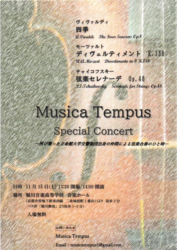 立命館コンサート