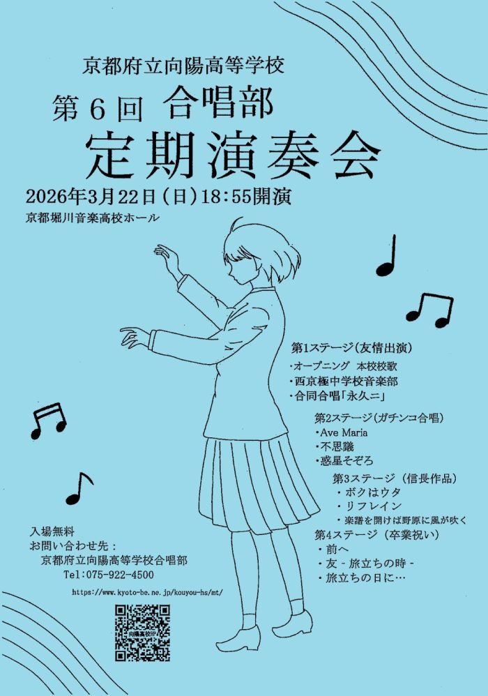 向陽高校チラシ画像