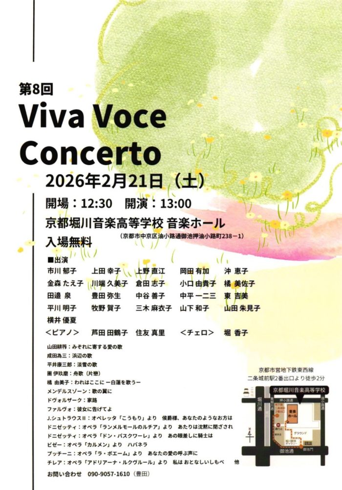 Viva Voce Concertoチラシ画像