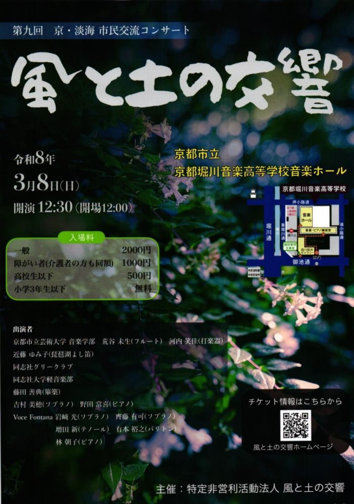 風と土と交響チラシ表面