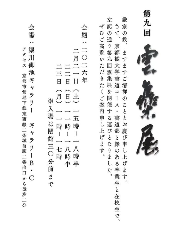 雲集展チラシ画像